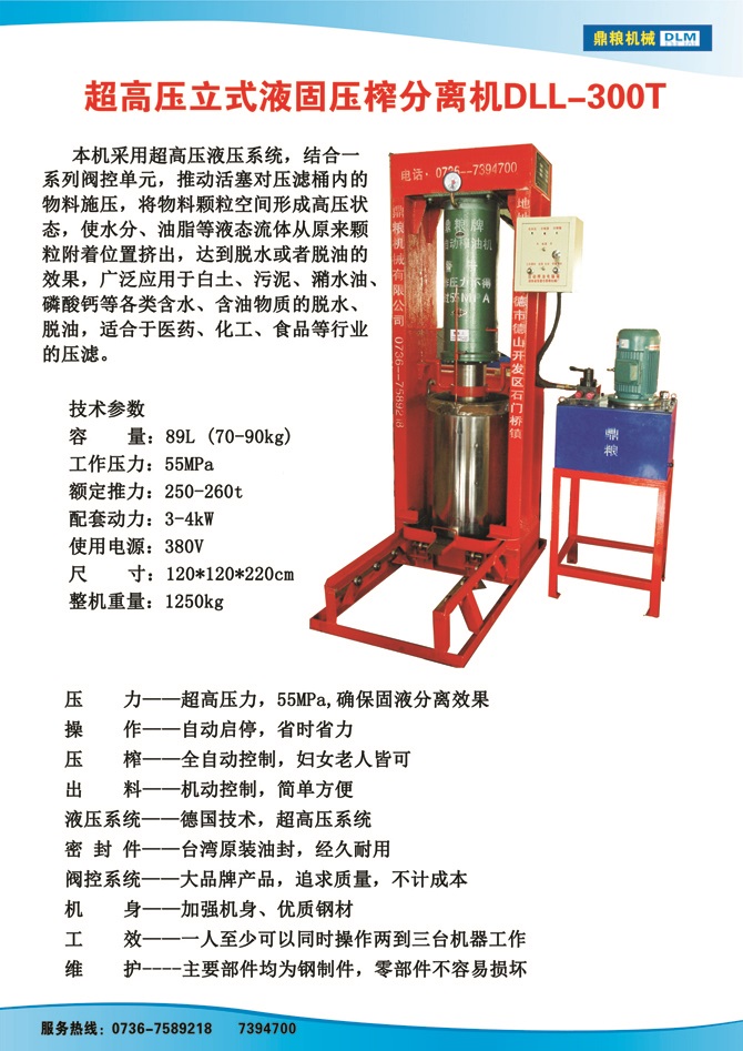 液固分離300t,油泥壓榨機(jī)，固液分離機(jī)，污泥脫液機(jī)，化工原料壓濾機(jī)