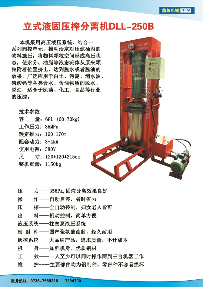 液固分離壓榨機(jī)250B,污泥處理，藥材壓榨，油渣處理，白土壓榨，水果榨汁